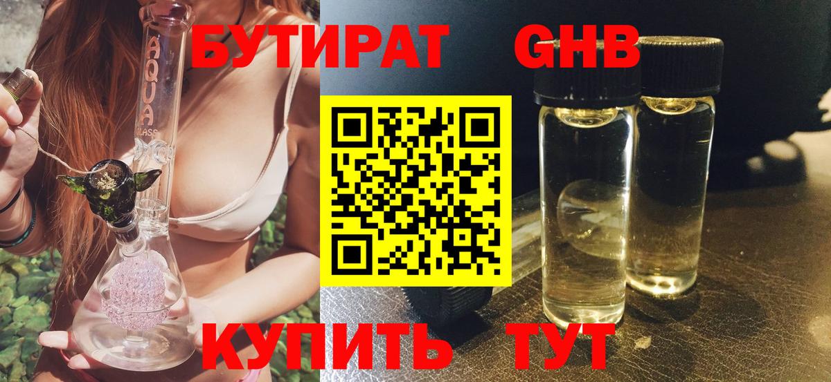 БУТИРАТ 1.4BDO Грязи
