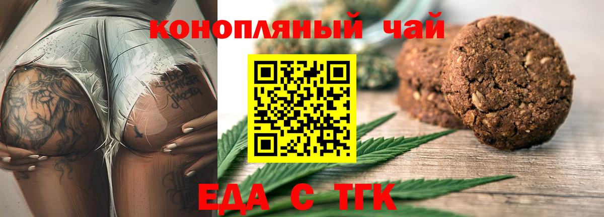 Печенье с ТГК марихуана  Вход с VPN  Грязи 