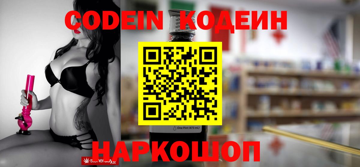 Codein напиток Lean (лин)  Кодеин Purple Drank  Вход с VPN  Грязи 