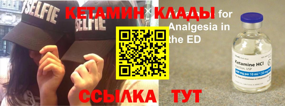 КЕТАМИН ketamine Грязи