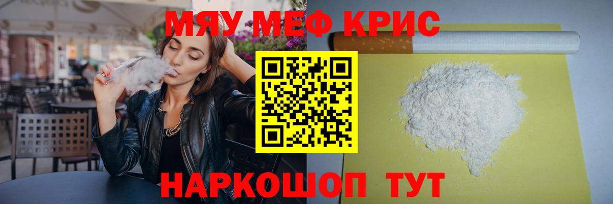 Меф мяу мяу Грязи