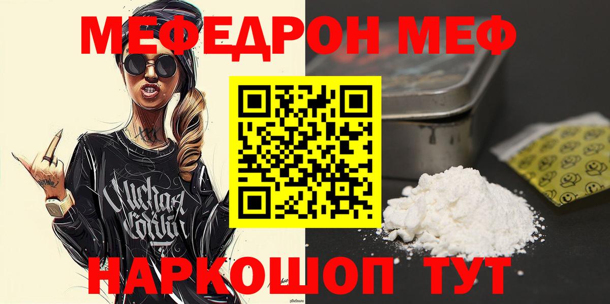МЕФ мяу мяу  Вход с VPN  МЕФ  Грязи  Меф кристаллы 
