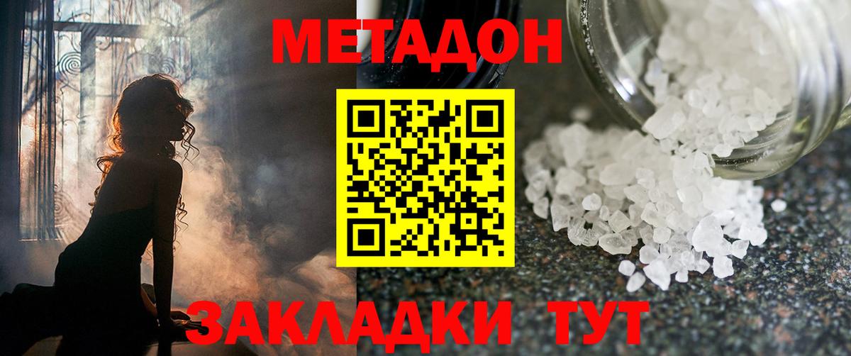Метадон VHQ  Вход с VPN  МЕТАДОН белоснежный  Грязи 